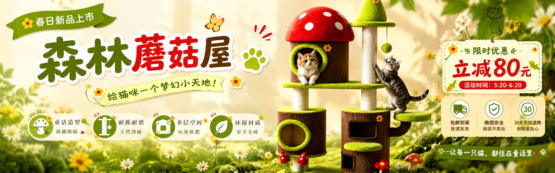 蘑菇森林猫爬架