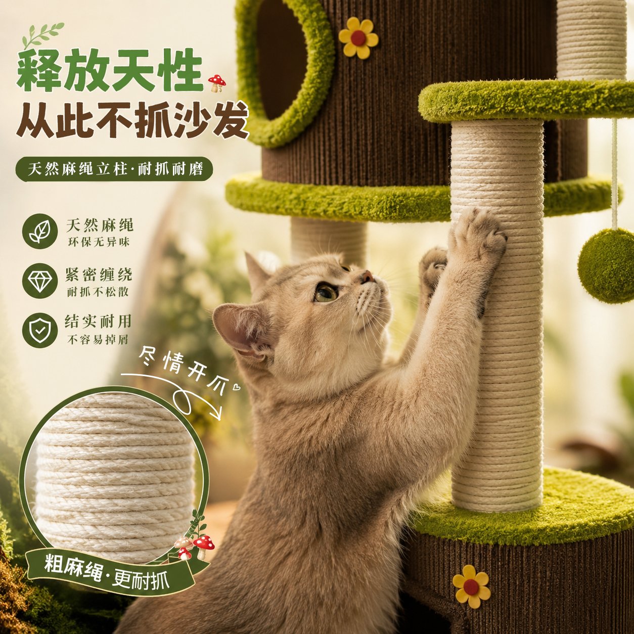 蘑菇森林猫爬架
