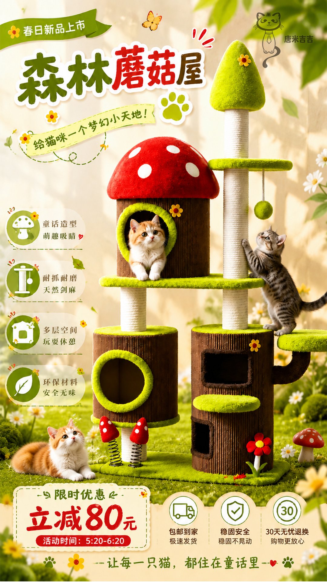 蘑菇森林猫爬架