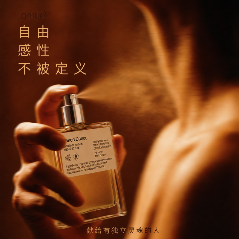 裸舞香氛