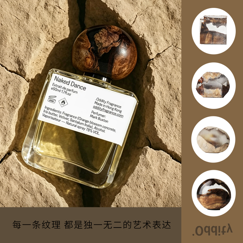裸舞香氛