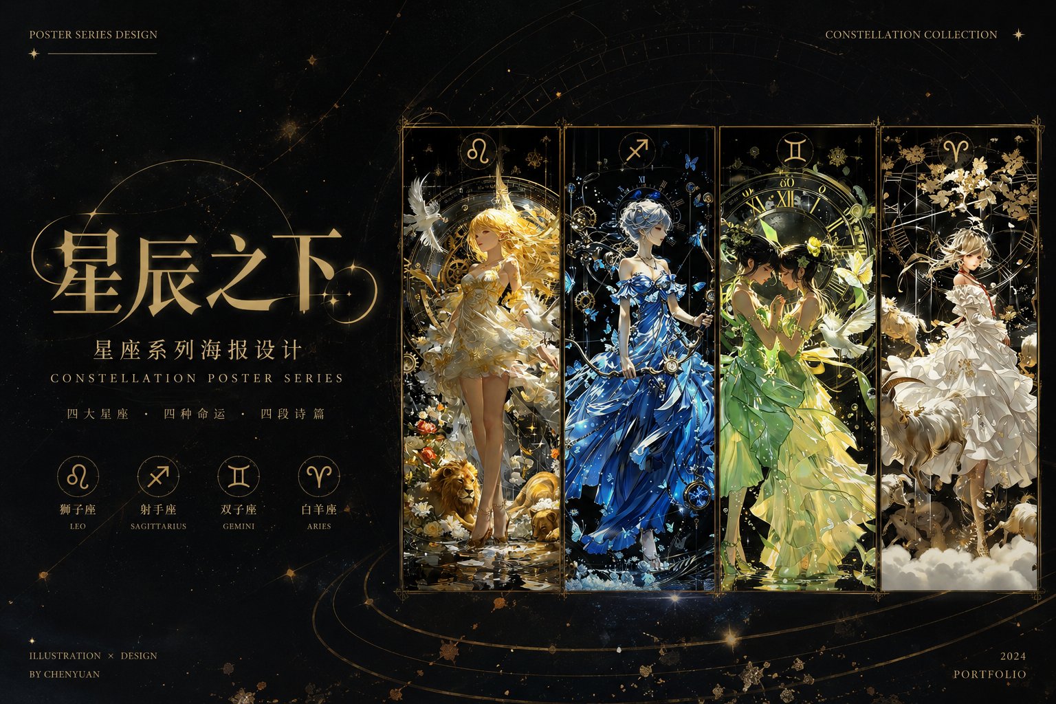 星座海报